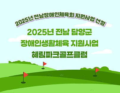 혜림파크골프클럽