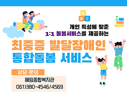 최중증 발달장애인 통합돌봄 서비스