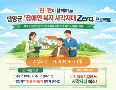 장애인 복지 사각지대 제로