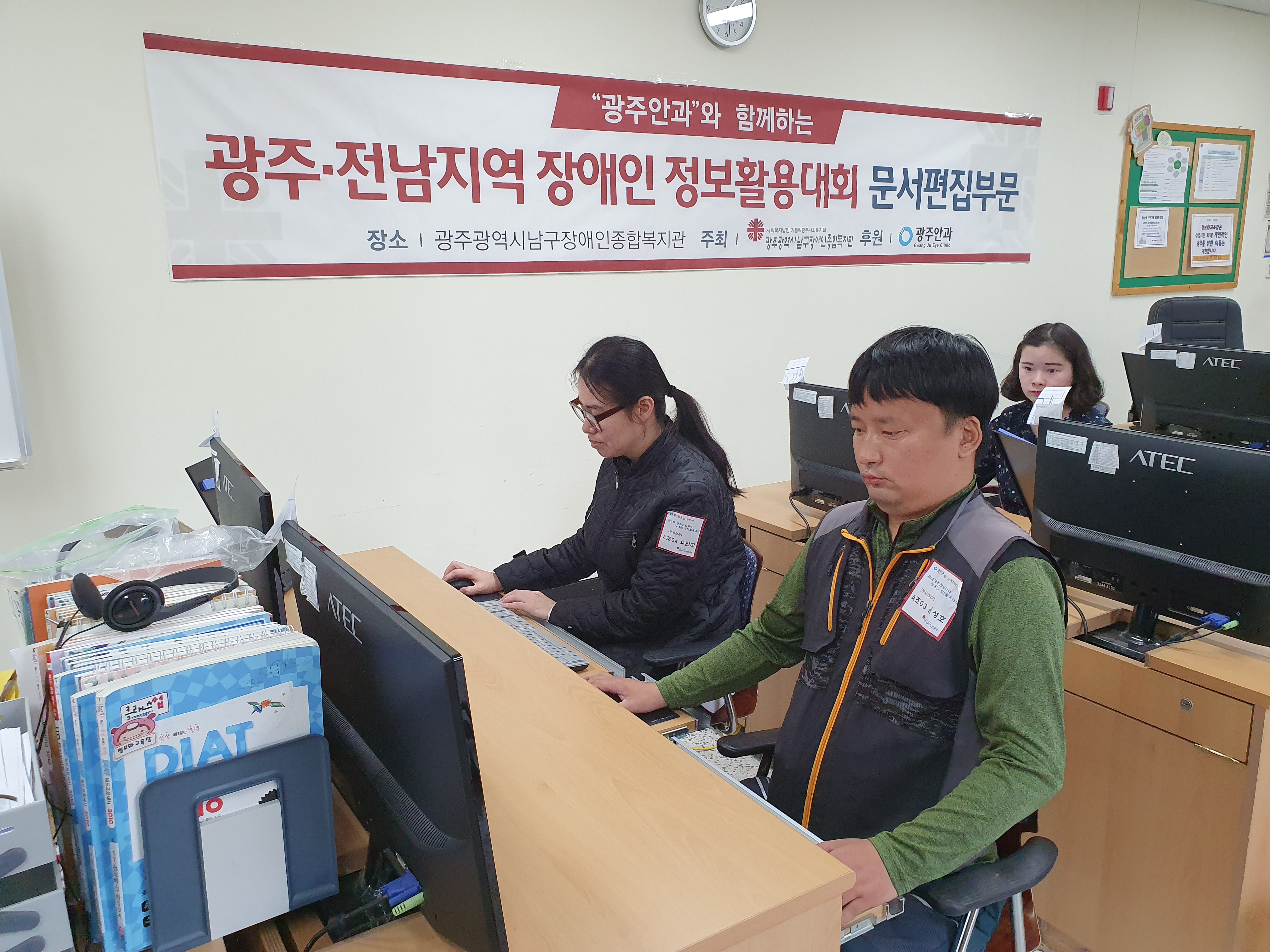 제3회 광주전남지역 장애인 정보활용대회-사진2