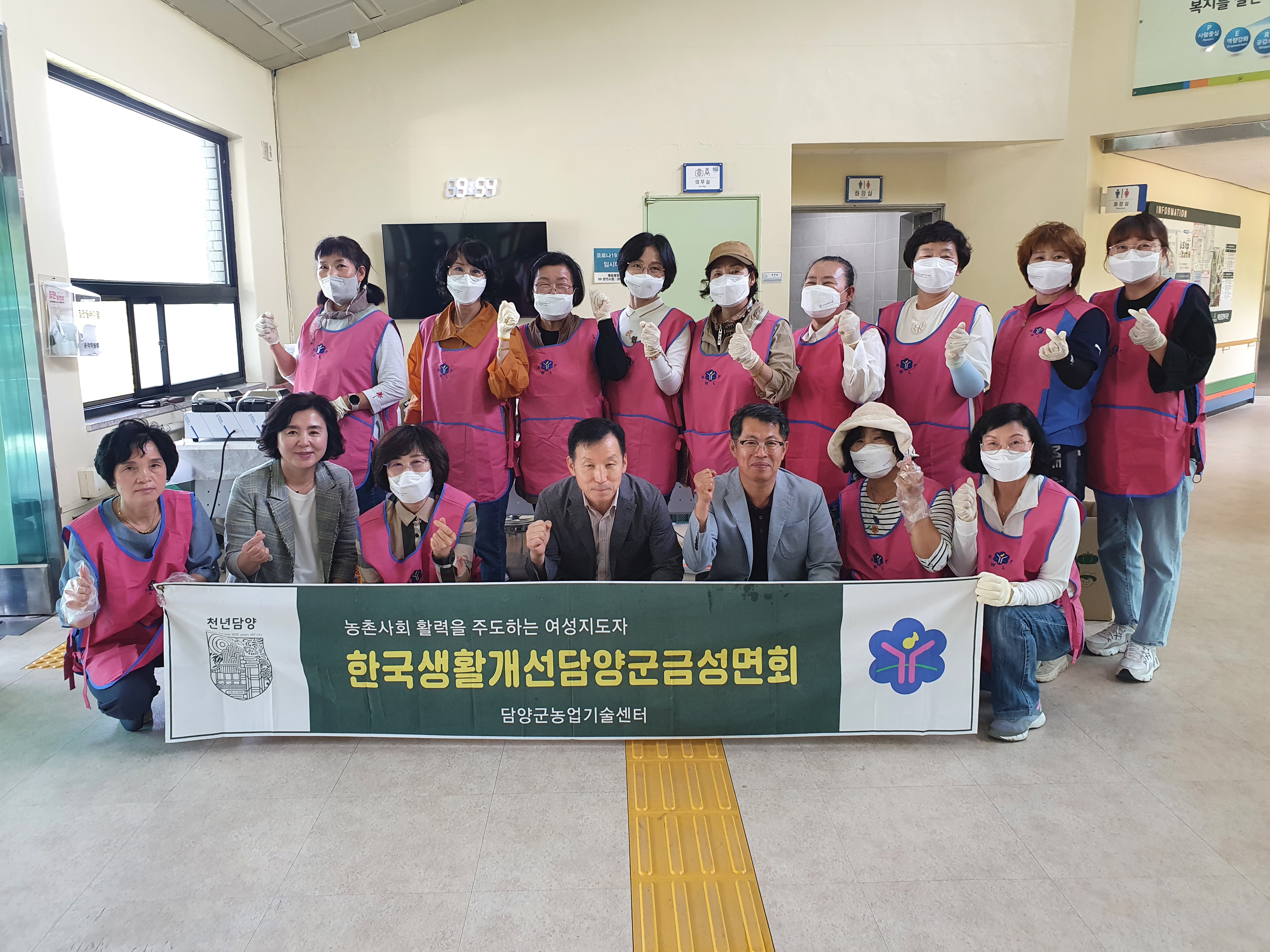 한국생활개선 담양군 금성면회 회원들이 사랑의 나눔 봉사를 몸소  실천-사진14