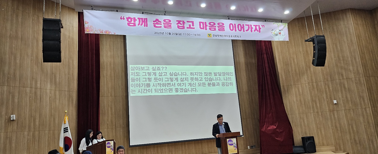 “제7회 전남발달장애인 자기주장대회”성료-사진1