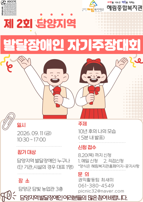 제2회 담양지역 발달장애인 자기주장대회