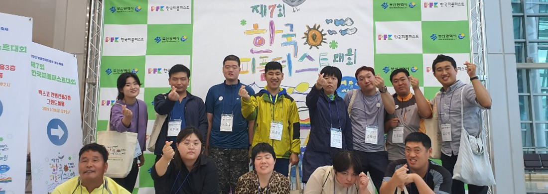 역량강화 및 권익옹호 지원 사업 관련사진 - 한국피플퍼스트 대회 단체사진